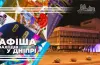 афіша, культурні заходи