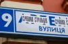 декомунізація, перейменування, вулиця