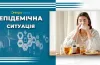епідемічна ситуація