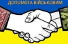 проєкти підтримки оборонців, Дніпро