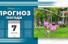 Синоптики попереджають про небезпечні метеорологічні явища в регіоні. 