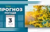 прогноз погоди