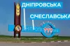 перейменування Дніпропетровщини