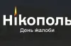 у Нікополі день жалоби