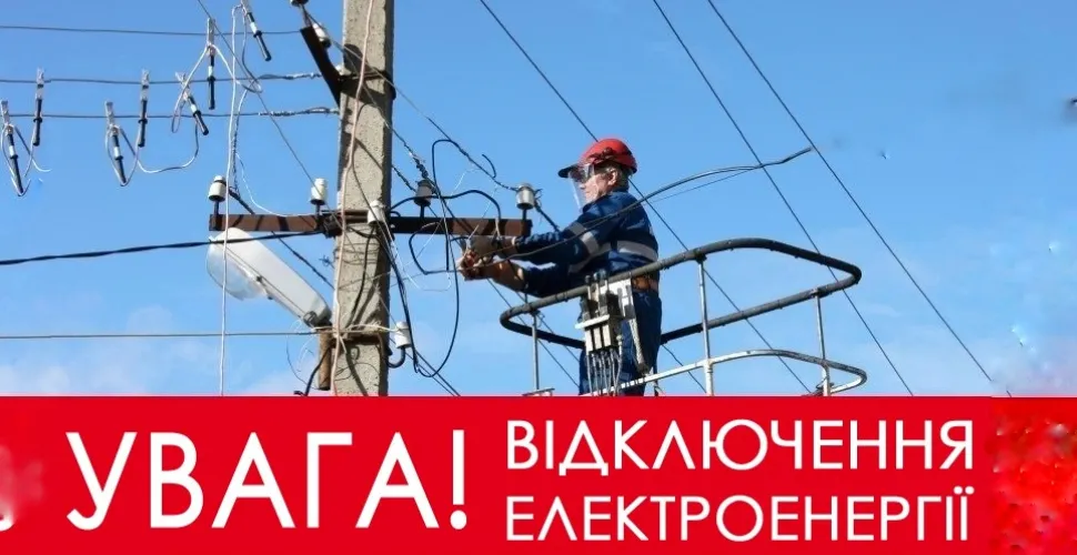 Профілактичні роботи, світло