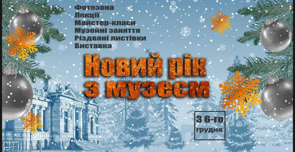 Музей, запрошення
