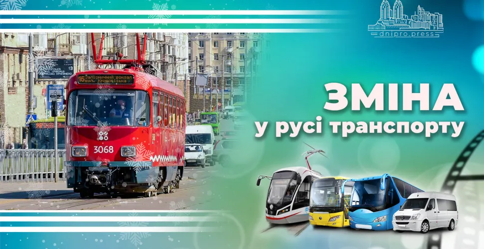 зміна руху