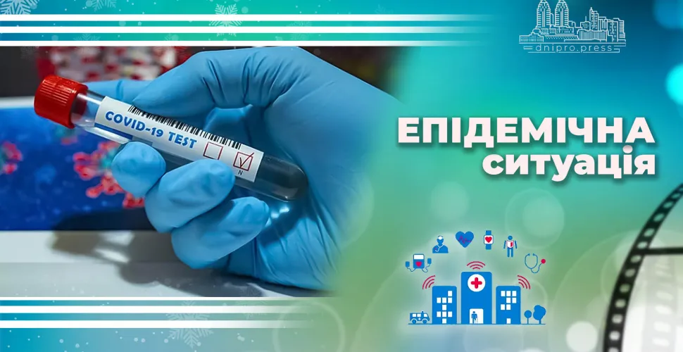 епідемічна ситуація на Дніпропетровщині