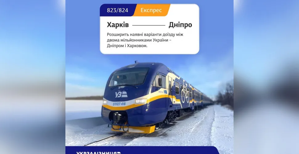 потяг, рейс