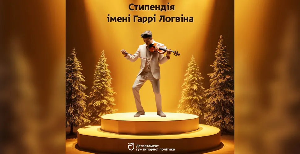 стипендія міського голови, учні мистецьких шкіл