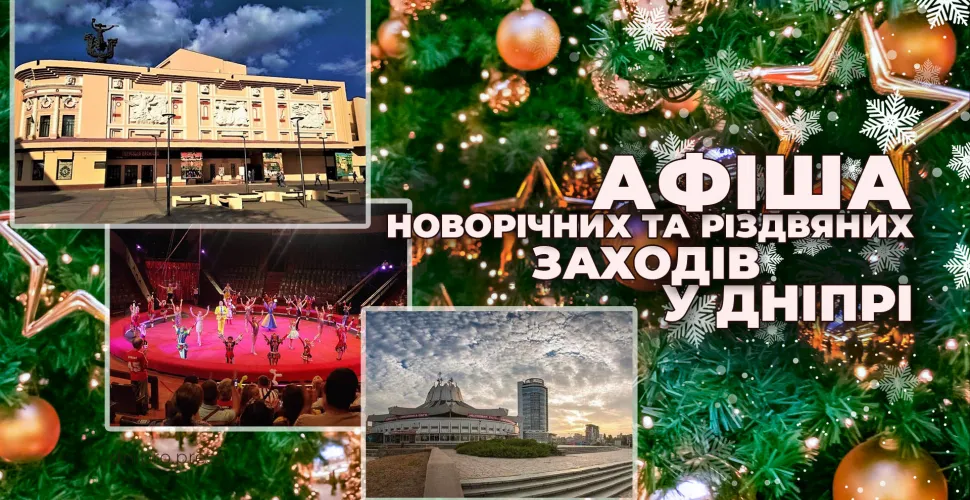 новорічні заходи, казка, вистава