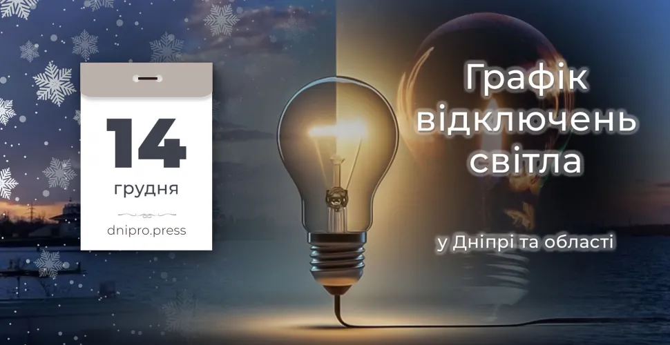 відключення електроенергії