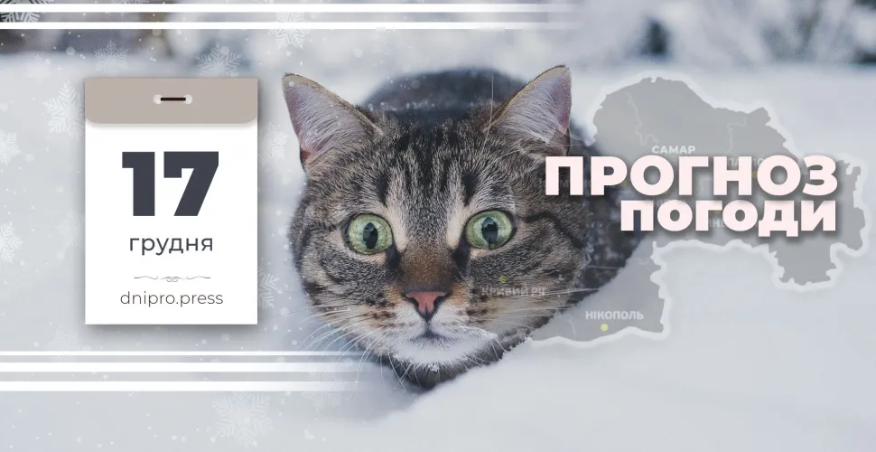 прогноз погоди