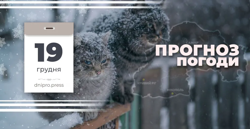 прогноз погоди