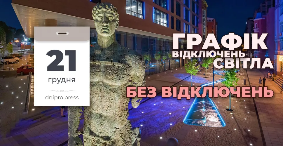 відключення електроенергії