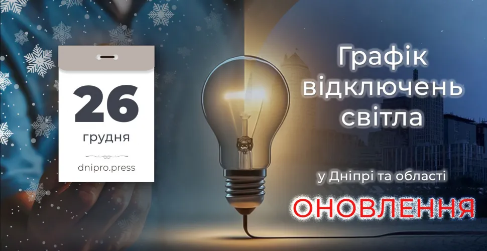 відключення електроенергії