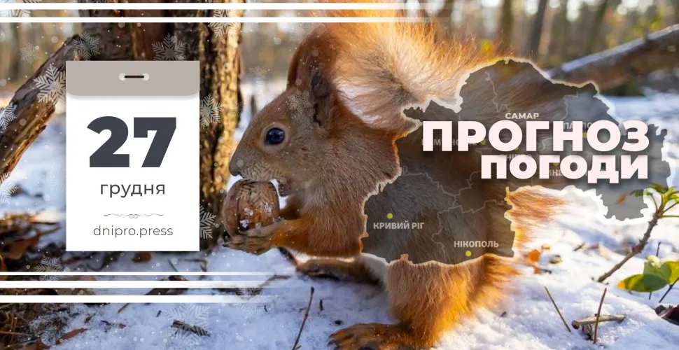 прогноз погоди