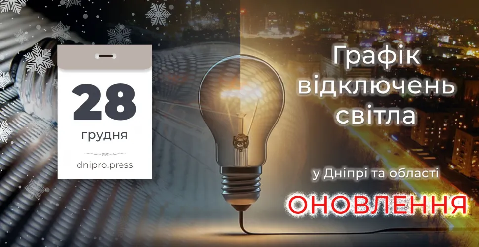 відключення світла