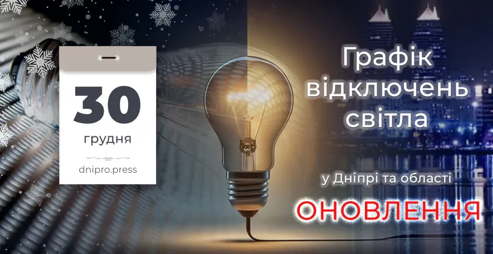 відключення електроенергії