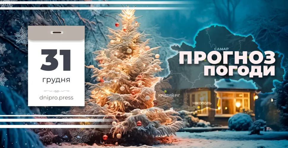 прогноз погоди