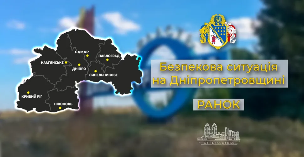 безпекова ситуація