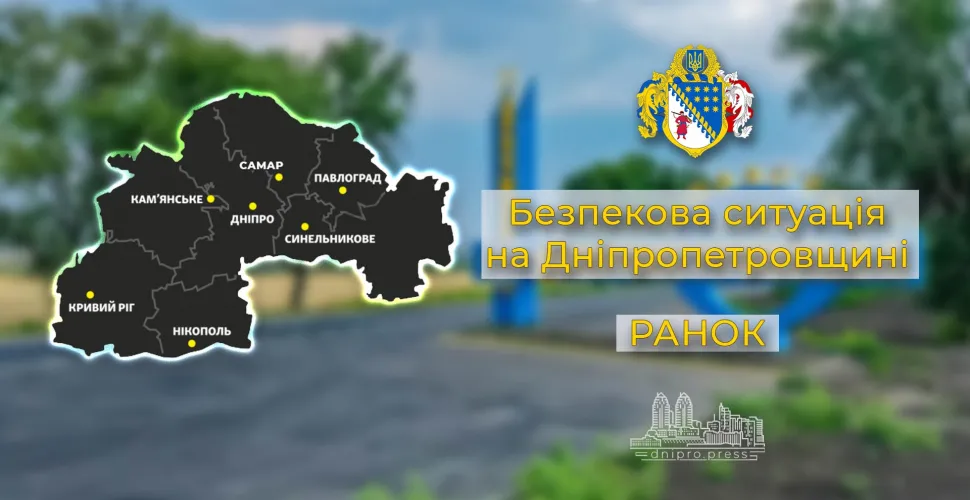 безпекова ситуація
