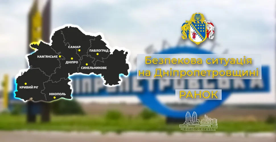 Безпекова ситуація
