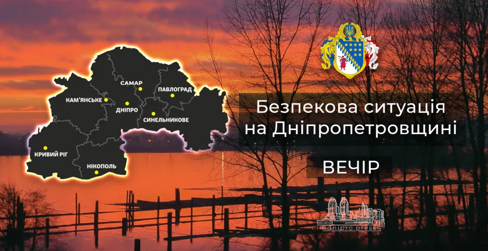 безпекова ситуація