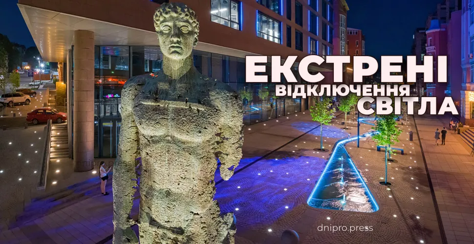 екстрені відключення