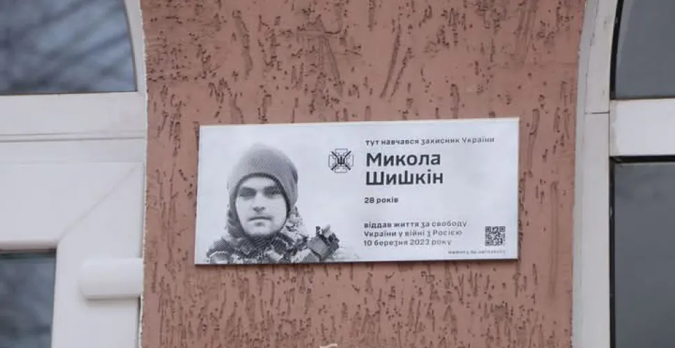 меморіальна табличка, памʼять
