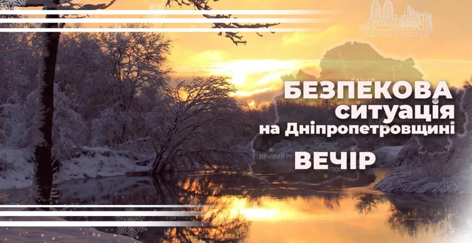 безпекова ситуація