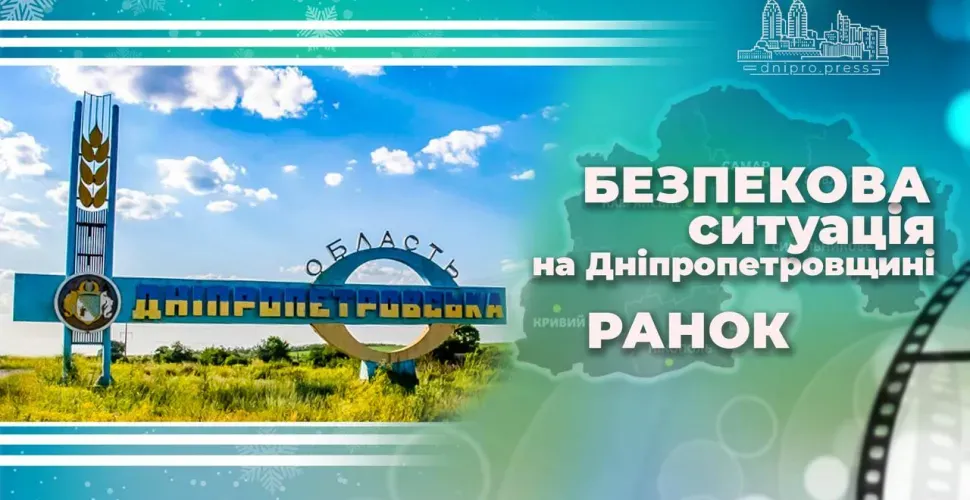 Безпекова ситуація