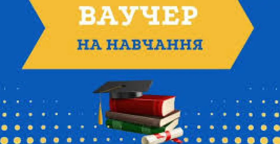 Навчання