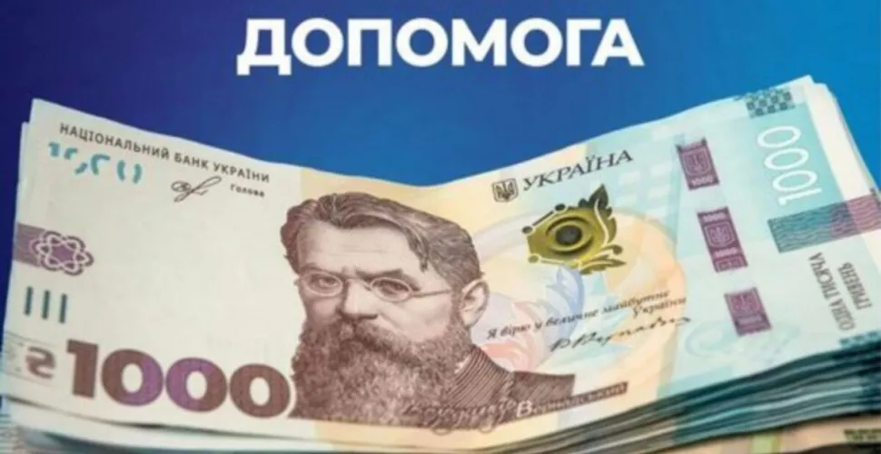 грошова допомога