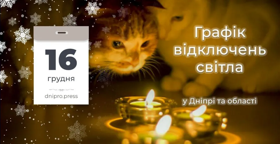 відключення світла, графіки відключень