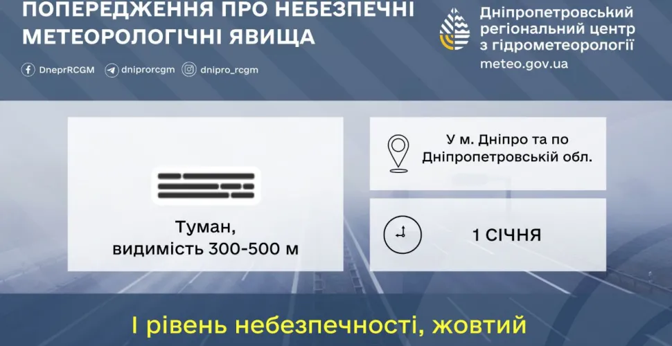 туман на Дніпропетровщині