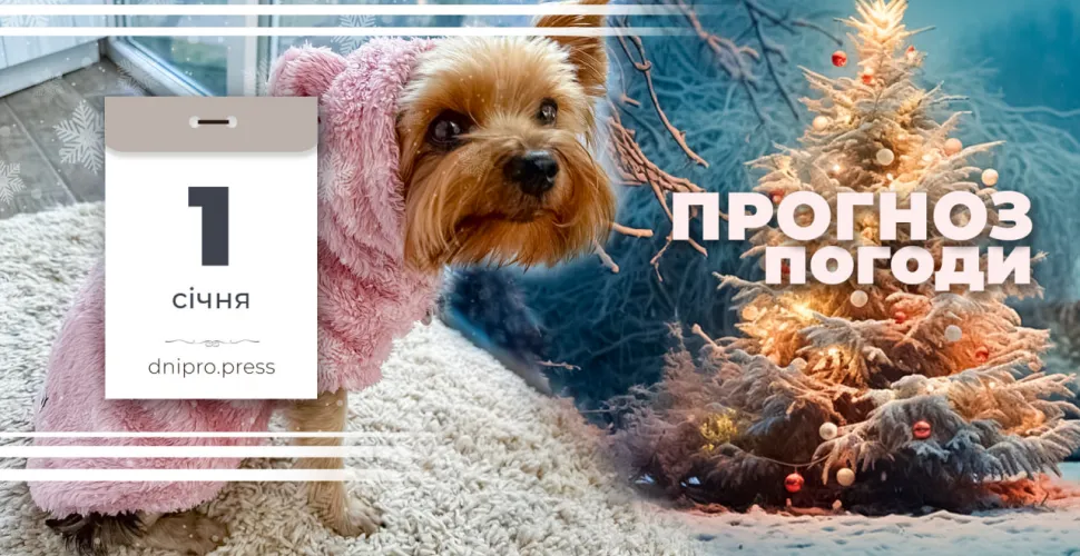 прогноз погоди