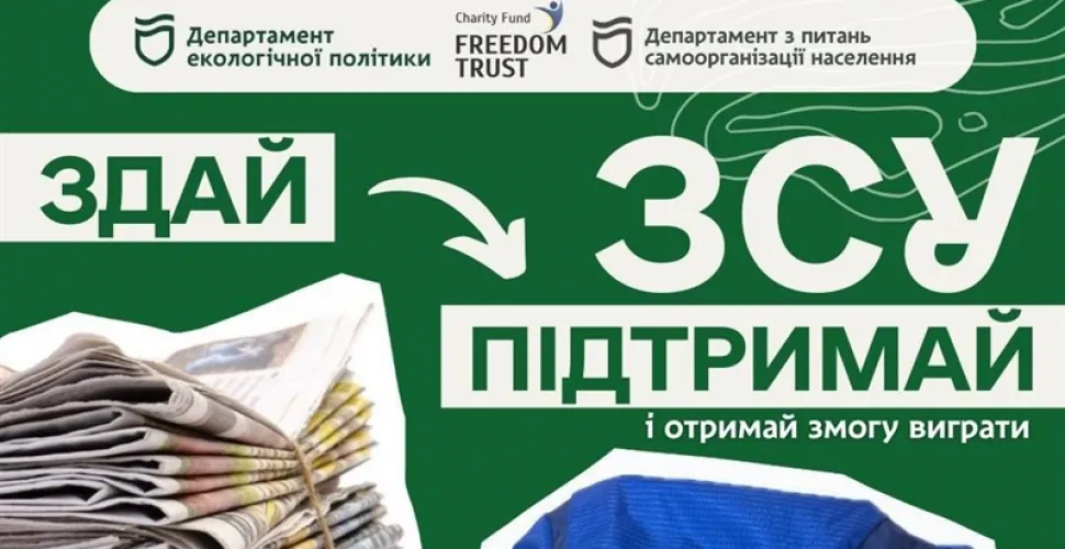 благодійна акція