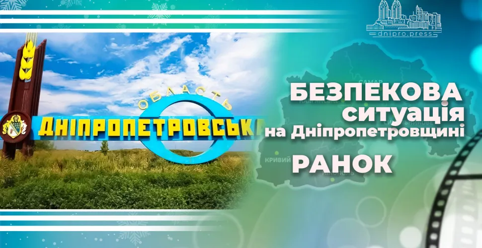 безпекова ситуація
