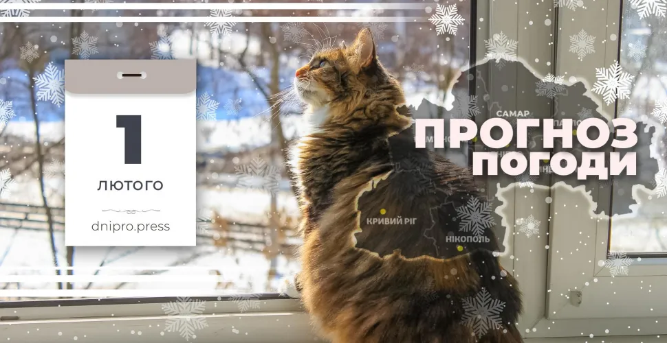 прогноз погоди
