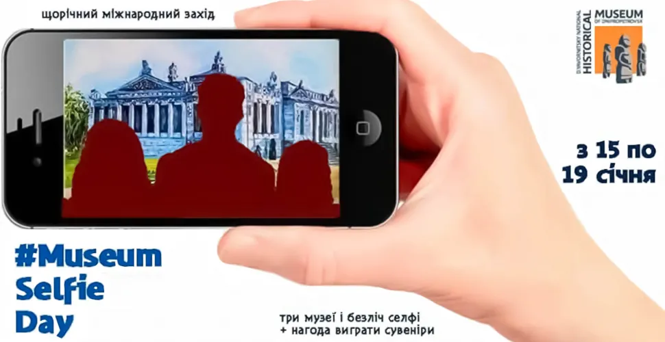 MuseumSelfieDay, музей, міжнародна акція
