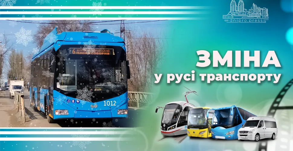 зміни у русі транспорту