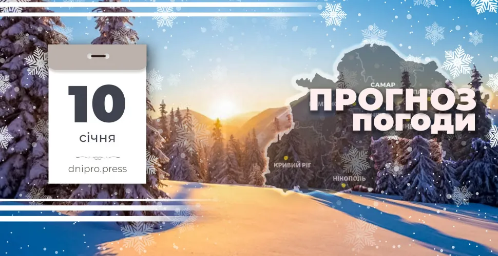 прогноз погоди