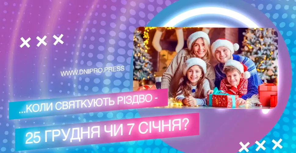 Різдво, святкування, дата
