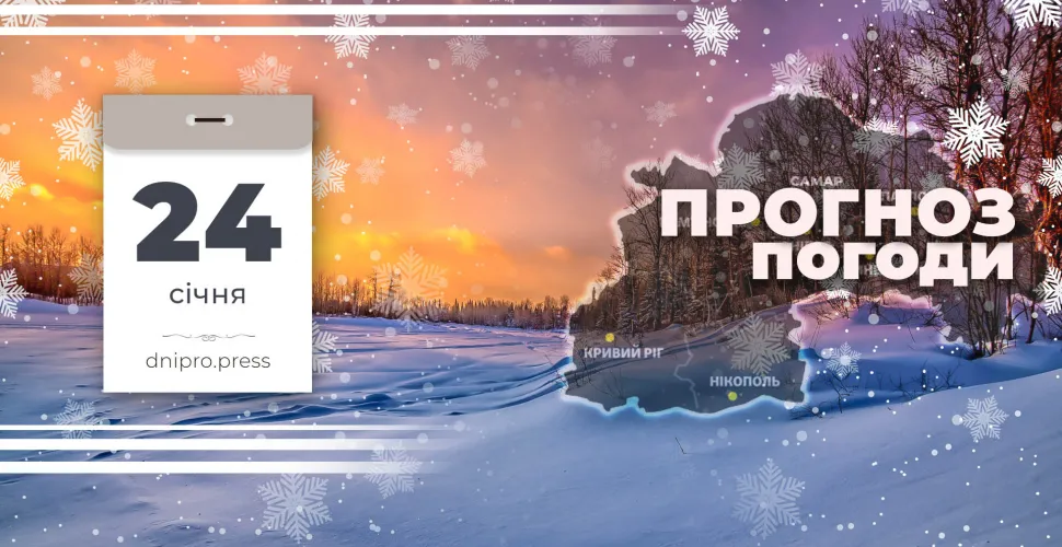 прогноз погоди