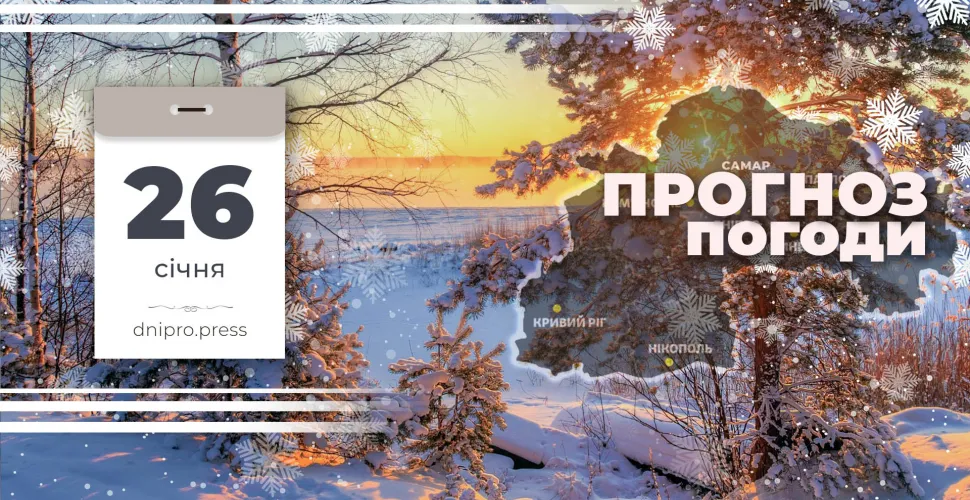 26 січня