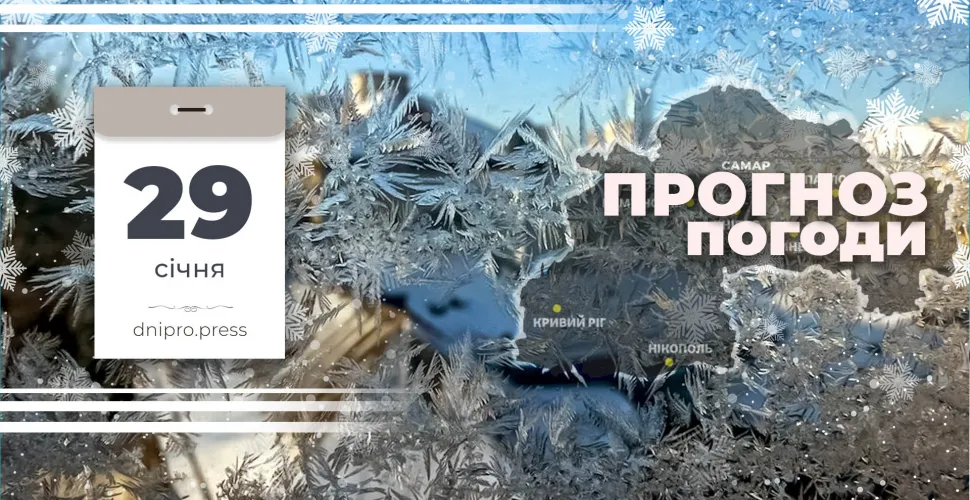 прогноз погоди