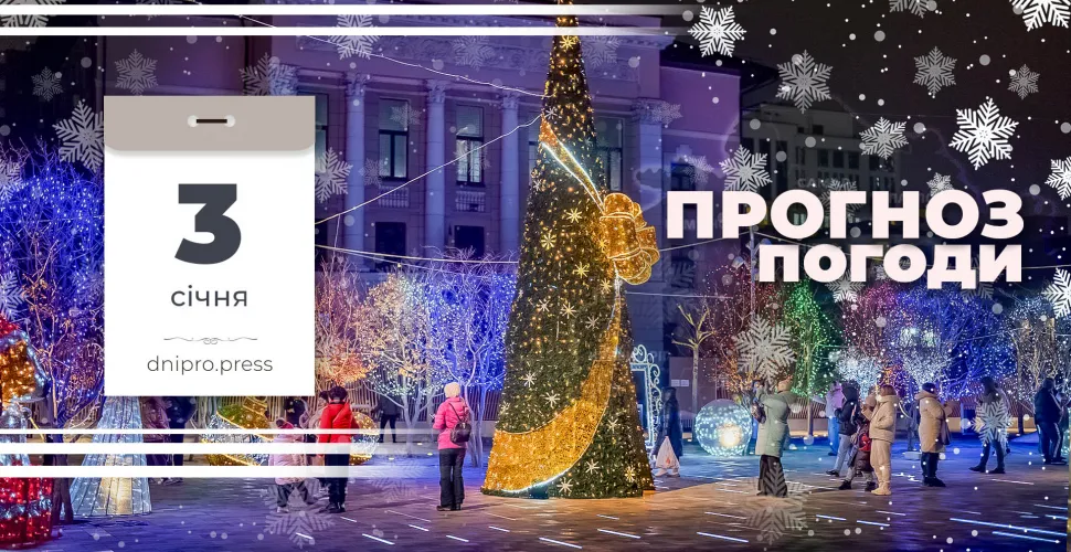 прогноз погоди
