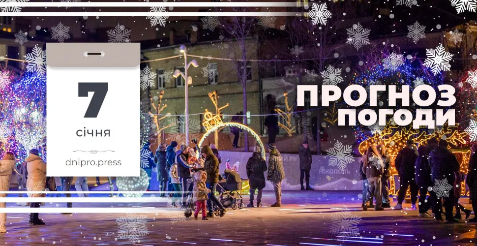 прогноз погоди