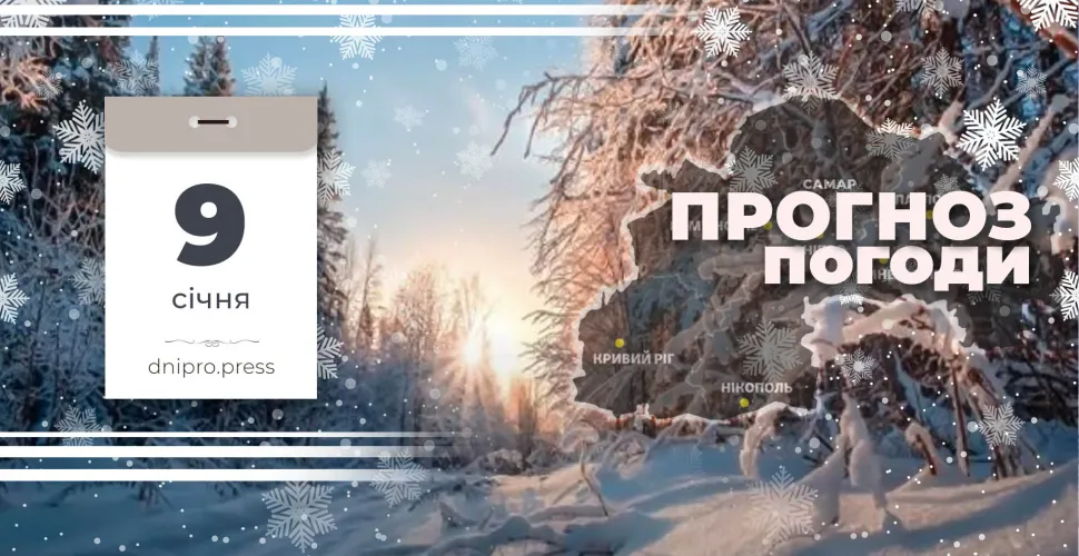 прогноз погоди